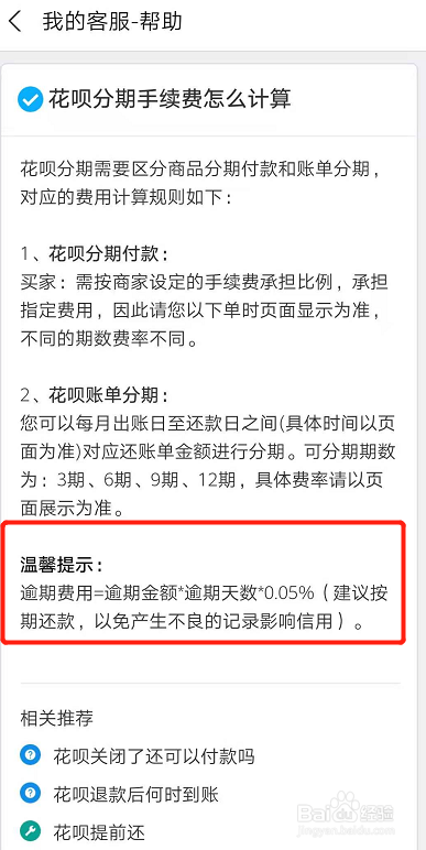 花呗分期后如果提前还款还有利息吗(花呗分期过后提前还款有利息吗)-第2张图片-无双博客