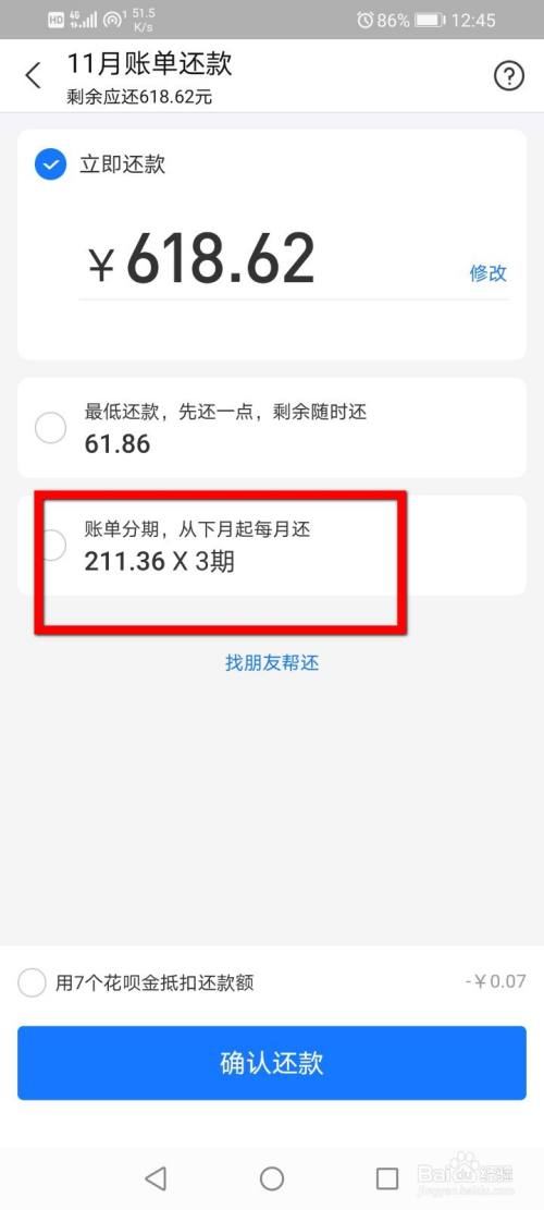 如何还花呗分期(如何还花呗分期的钱)-第2张图片-无双博客