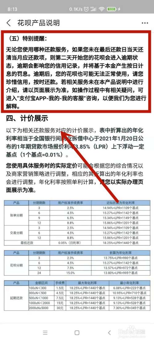 花呗分期会有征信记录吗(花呗分期会不会上征信记录)-第2张图片-无双博客