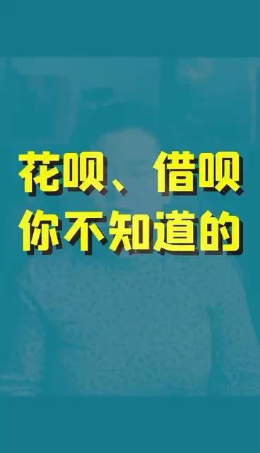 借呗和花呗(借呗和花呗的区别)-第2张图片-无双博客