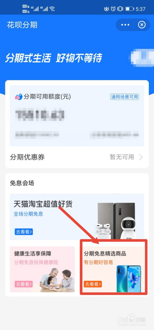 怎样用花呗分期付款买手机(如何用花呗分期购买手机)-第1张图片-无双博客