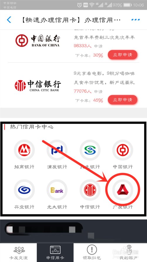 广发信用卡申请进度查询(怎么查广发银行信用卡申请进度查询)-第1张图片-无双博客