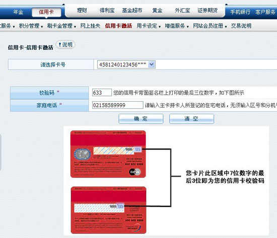 网上申请信用卡(网上申请信用卡需要去银行激活吗)-第2张图片-无双博客